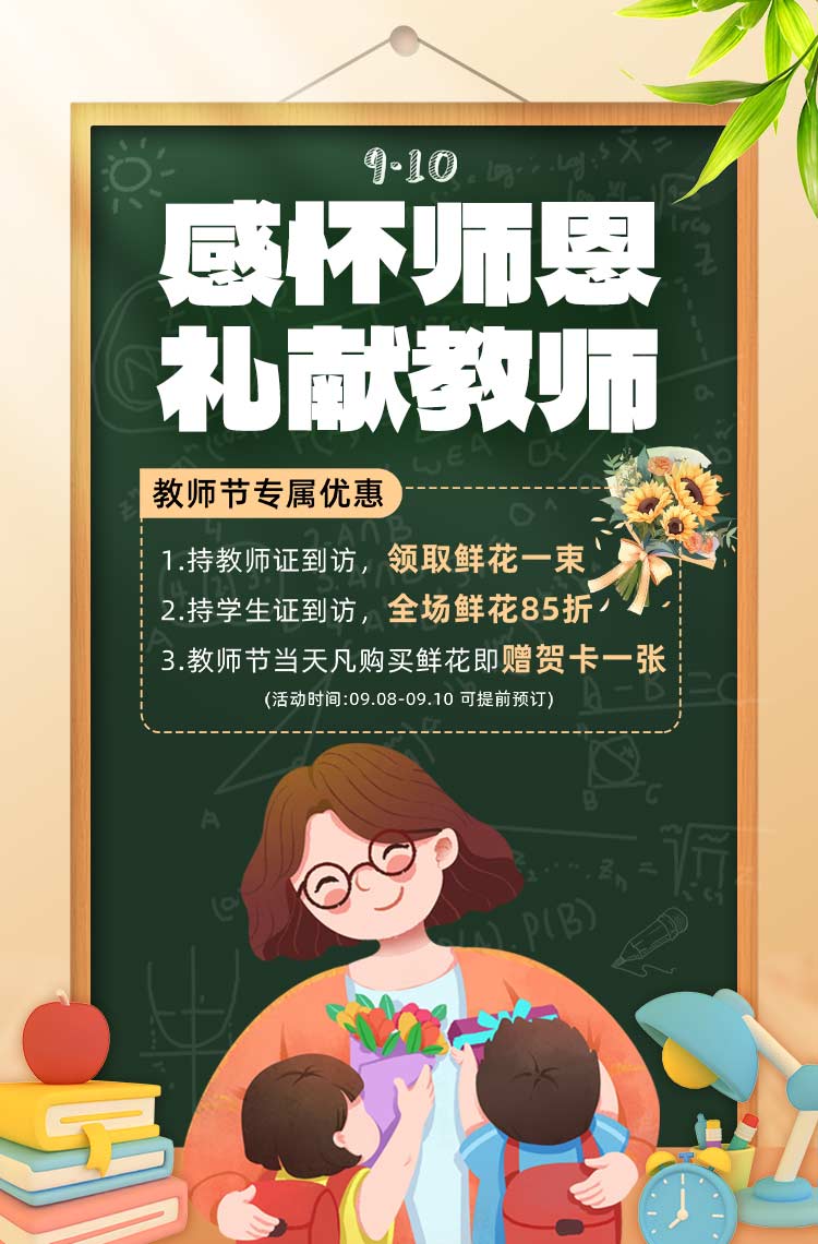 感怀师恩 礼献教师！